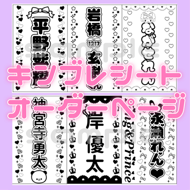❤︎ キンブレシート オーダーページ ❤︎ 最短1日~ | フリマアプリ ラクマ