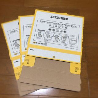 宅急便コンパクト専用BOX 3枚セット(ラッピング/包装)