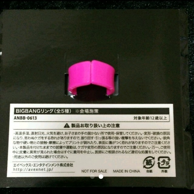 BIGBANG(ビッグバン)のBIGBANGリング G-DRAGON ジヨン ピンク 非売品 エンタメ/ホビーのCD(K-POP/アジア)の商品写真