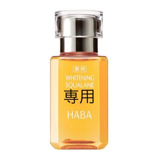 ハーバー(HABA)のHABA＊ハーバー＊スクワラン＊薬用 ホワイトニング＊15ml＊美白・ビタミンC(フェイスオイル/バーム)