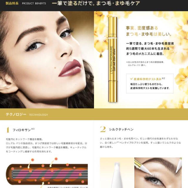 L'Oreal Paris(ロレアルパリ)のロレアル パリ まつげ美容液 コスメ/美容のスキンケア/基礎化粧品(まつ毛美容液)の商品写真