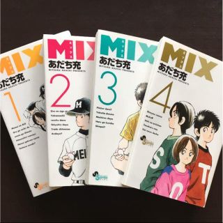 ショウガクカン(小学館)のMIX-ミックス- 1〜4巻 あだち充✨美品✨(少年漫画)