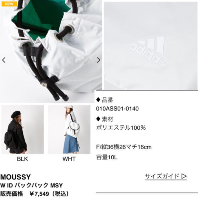 moussy(マウジー)のmoussy × adidas バック レディースのバッグ(リュック/バックパック)の商品写真