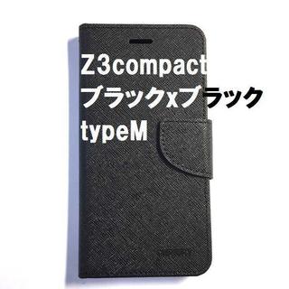 Z3compact ブラックｘブラック　 M(Androidケース)