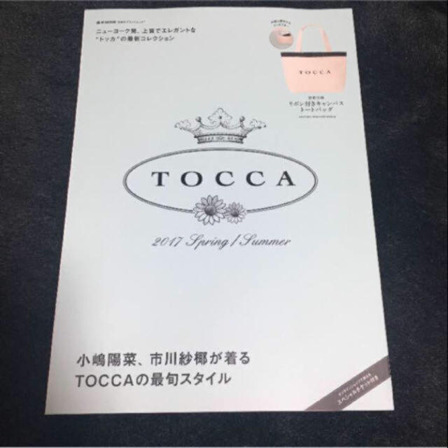 TOCCA(トッカ)のトッカ ムック本 クーポン3000円ぶん レディースのバッグ(トートバッグ)の商品写真