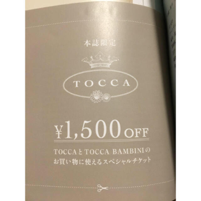 TOCCA(トッカ)のトッカ ムック本 クーポン3000円ぶん レディースのバッグ(トートバッグ)の商品写真