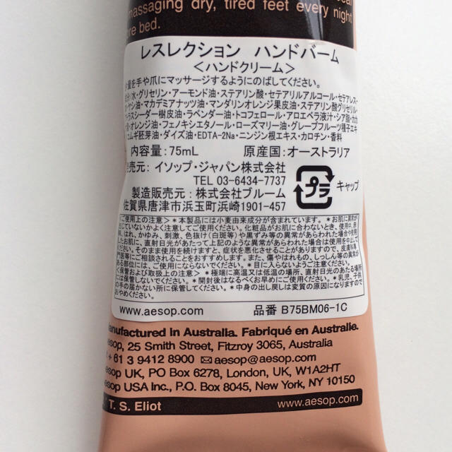 Aesop(イソップ)のマイコ様専用★Aesop(イソップ) レスレクション ハンドバーム 75ml コスメ/美容のボディケア(ハンドクリーム)の商品写真