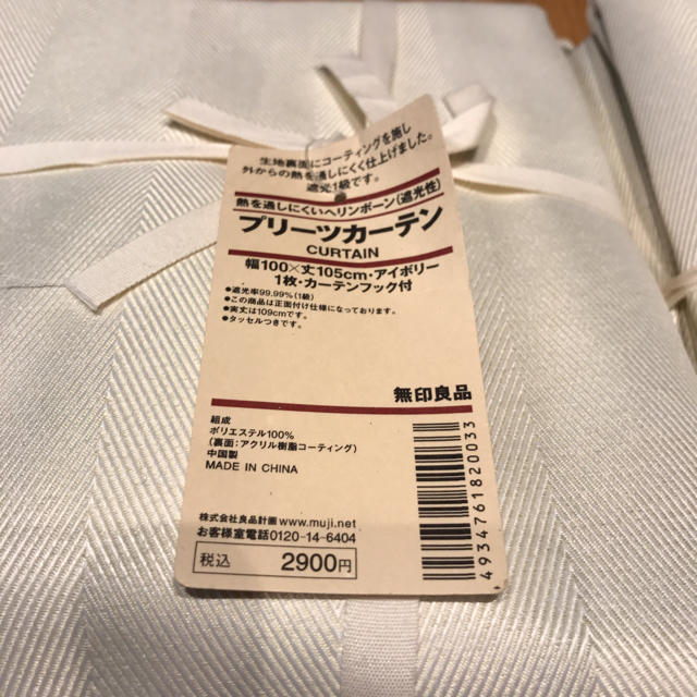 MUJI (無印良品)(ムジルシリョウヒン)の新品 無印 カーテン インテリア/住まい/日用品のカーテン/ブラインド(カーテン)の商品写真