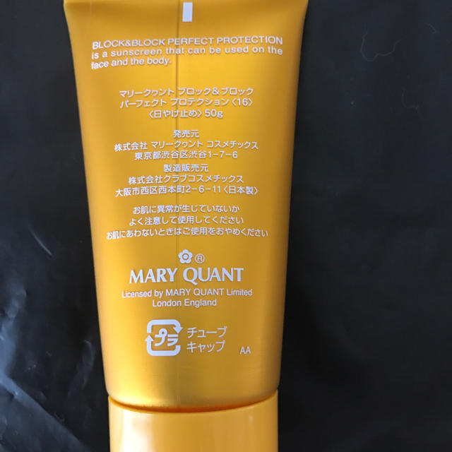 MARY QUANT(マリークワント)のマリークワント  日焼け止め コスメ/美容のボディケア(日焼け止め/サンオイル)の商品写真