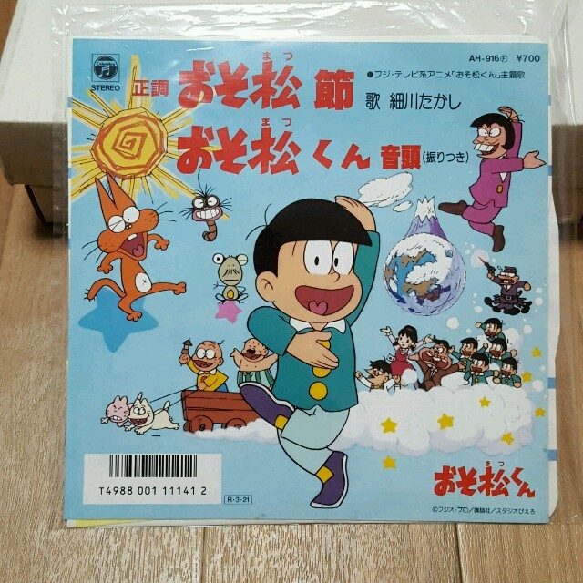 おそ松くん　レコード　プレミア エンタメ/ホビーのCD(その他)の商品写真