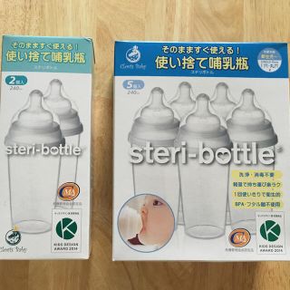 最安値だと思います【新品、未開封】ステリボトル 240ml 7個(哺乳ビン)