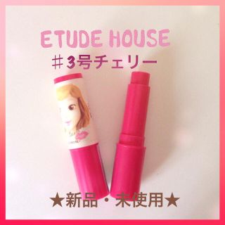 エチュードハウス(ETUDE HOUSE)のフリル  キスフルリップケア♯3号チェリー 即購入OK♫(リップケア/リップクリーム)