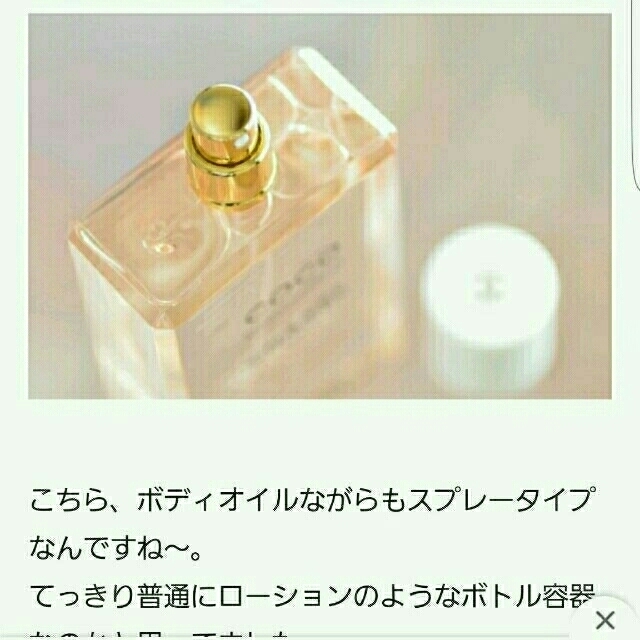 CHANEL(シャネル)のCHANEL　ココマドモアゼル　ヴェルヴェットボディーオイル　♡限定品♡ コスメ/美容のボディケア(ボディオイル)の商品写真