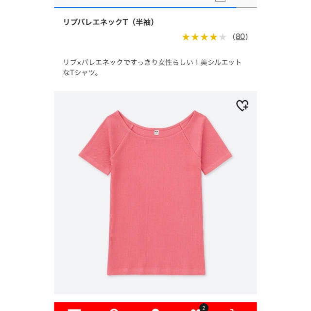 UNIQLO(ユニクロ)のUNIQLO UNIQLO リブバレエネックT ピンク レディースのトップス(Tシャツ(半袖/袖なし))の商品写真