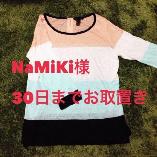 エイチアンドエム(H&M)のNaMiKi様 30日までお取置き(カットソー(長袖/七分))