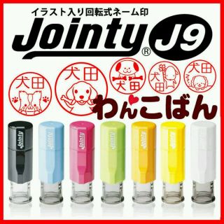 犬のネーム印  直径10mm/スタンプ印2本【ren様専用ページ】(印鑑/スタンプ/朱肉)