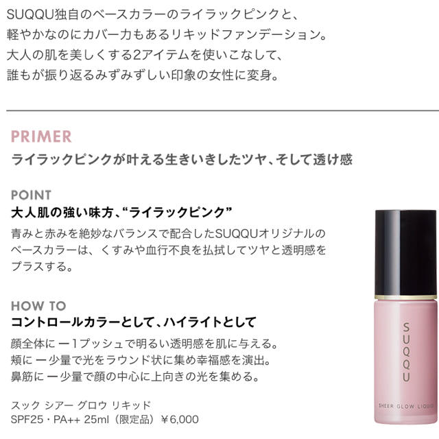SUQQU - SUQQU シアーグロウリキッド(限定)の通販 by masanare's ...