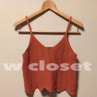 ダブルクローゼット(w closet)のダブクロ🌟編み素材キャミ(キャミソール)