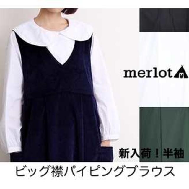 merlot(メルロー)の【merlot メルロー】ビッグ襟パイピングブラウス レディースのトップス(シャツ/ブラウス(半袖/袖なし))の商品写真