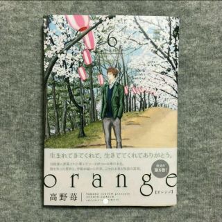 orange 6巻(少女漫画)