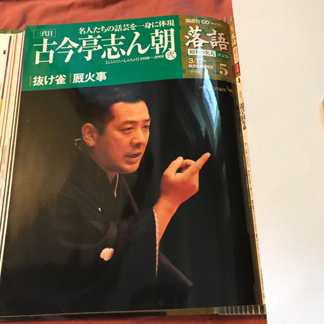 【第５巻】３代目古今亭志ん朝 エンタメ/ホビーのCD(演芸/落語)の商品写真