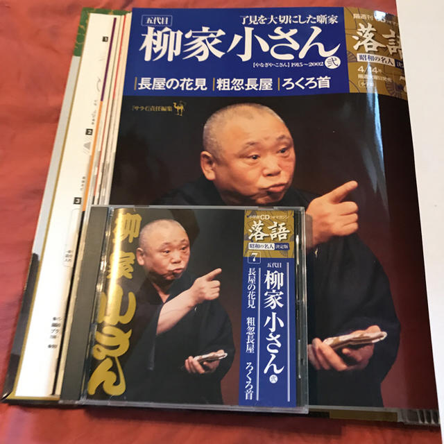 【第3巻】+【第７巻】五代目柳家小さん エンタメ/ホビーのCD(演芸/落語)の商品写真