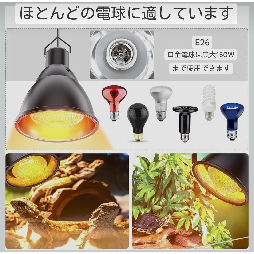 爬虫類照明器具、7インチディープドームUVB爬虫類ヒートランプ最大150Wブラブ その他のペット用品(爬虫類/両生類用品)の商品写真