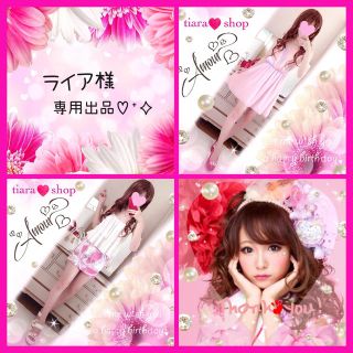 ライア様♡専用出品♡(セット/コーデ)