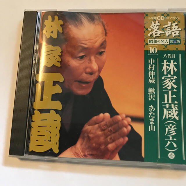 【第１０巻】八代目林家正蔵（彦六） エンタメ/ホビーのCD(演芸/落語)の商品写真