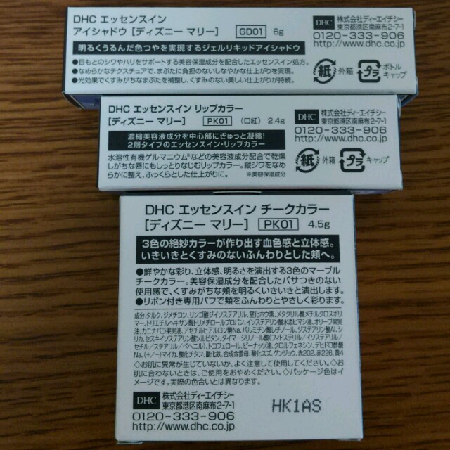 DHC(ディーエイチシー)の★未使用 DHC
エッセンスインメークセット
［ディズニー マリー］ コスメ/美容のキット/セット(コフレ/メイクアップセット)の商品写真