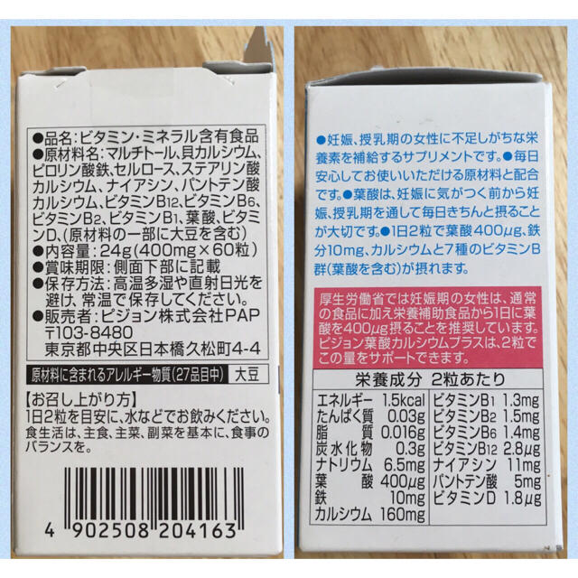 Pigeon(ピジョン)の【新品、未開封】葉酸 カルシウムプラス  ピジョン キッズ/ベビー/マタニティの授乳/お食事用品(その他)の商品写真