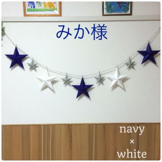 A☆navy☆バーンスターガーランド(インテリア雑貨)