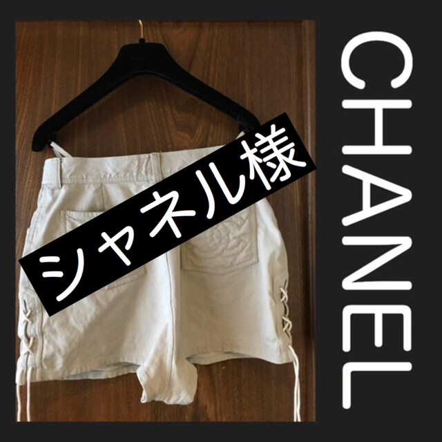 CHANEL(シャネル)のシャネル ショートパンツ used 美品(クリーニング無しは500円引き) レディースのパンツ(ショートパンツ)の商品写真