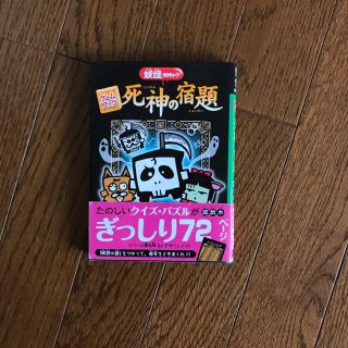 妖怪コロキューブ【死神の宿題】(知育玩具)