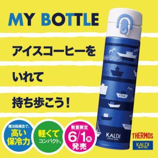 サーモス(THERMOS)の新品☆カルディ ステンレスボトル400ml☆限定品(容器)