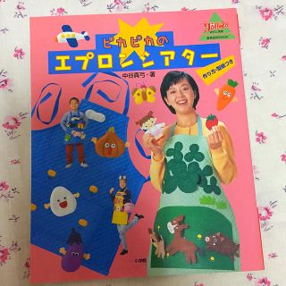 ピカピカのエプロンシアター(住まい/暮らし/子育て)