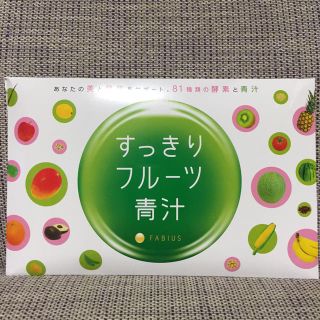 すっきりフルーツ青汁 未開封(ダイエット食品)