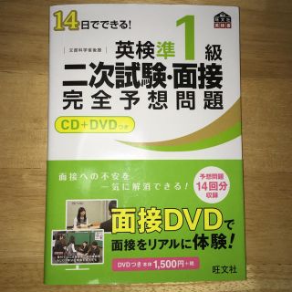 オウブンシャ(旺文社)の英検準１級 二次試験・面接完全予想問題(ノンフィクション/教養)