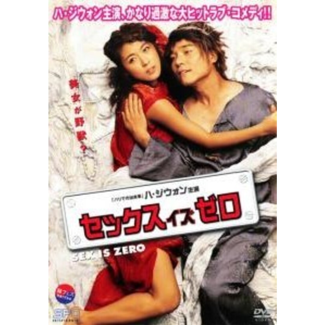 【中古】 セックス イズ ゼロ [レンタル落ち] [DVD] エンタメ/ホビーのDVD/ブルーレイ(外国映画)の商品写真