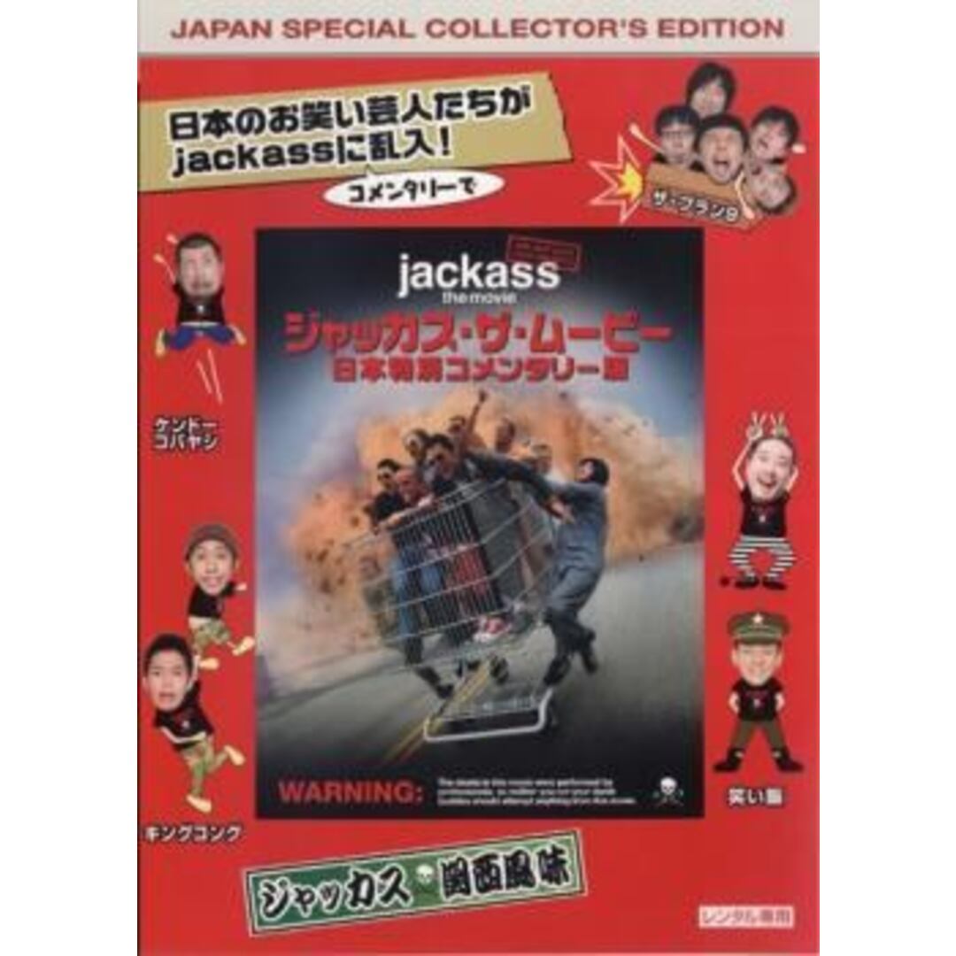 【中古】 ジャッカス・ザ・ムービー 日本特別コメンタリー版【字幕】 [レンタル落ち] [DVD] エンタメ/ホビーのDVD/ブルーレイ(外国映画)の商品写真
