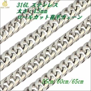 ステンレス ネックレス◆太さ4.5mm 長さ55～65cm◆C-1317(ネックレス)