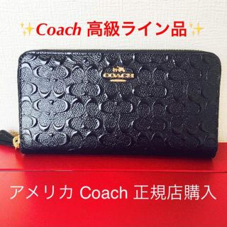 コーチ(COACH)の【新品未使用】Coach 長財布 エナメル 高級ライン (財布)