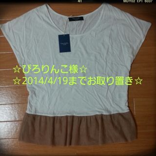 チャオパニック(Ciaopanic)の新品☆フリルカットソー(Tシャツ(半袖/袖なし))