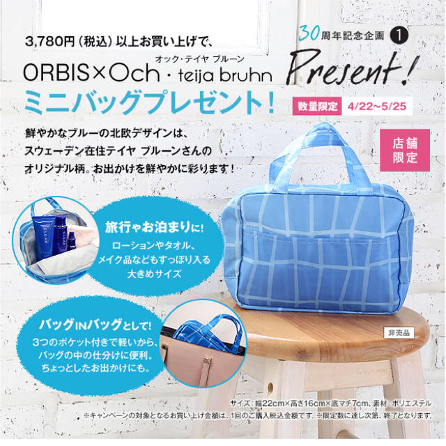 ORBIS(オルビス)の【新品・未開封】ORBIS×Och・teija bruhn ミニバッグ レディースのファッション小物(ポーチ)の商品写真