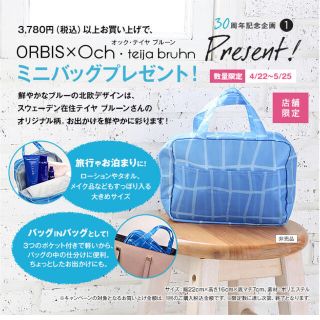 オルビス(ORBIS)の【新品・未開封】ORBIS×Och・teija bruhn ミニバッグ(ポーチ)