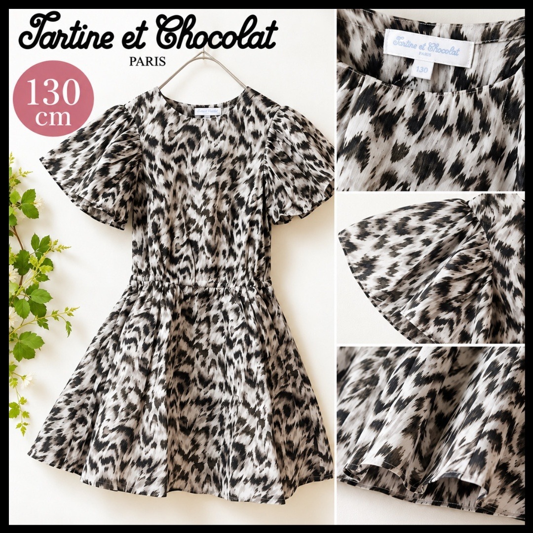 Tartine et Chocolat(タルティーヌ エ ショコラ)の【Tartine et Chocolat】レオパード ワンピース 総柄 １３０ キッズ/ベビー/マタニティのキッズ服女の子用(90cm~)(ワンピース)の商品写真