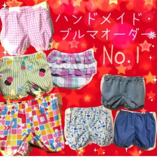 ♣ベビー ブルマ パンツ オーダーNo.1♣(パンツ)