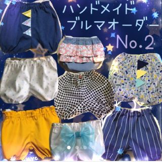 ♣ ベビー ブルマ パンツ オーダーNo.2♣(パンツ)