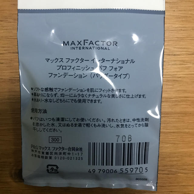 MAXFACTOR(マックスファクター)のマックスファクター パフ 二個セット コスメ/美容のベースメイク/化粧品(その他)の商品写真