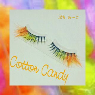 Cotton Candy デコつけまつげ 送料込み イエローオレンジ(その他)